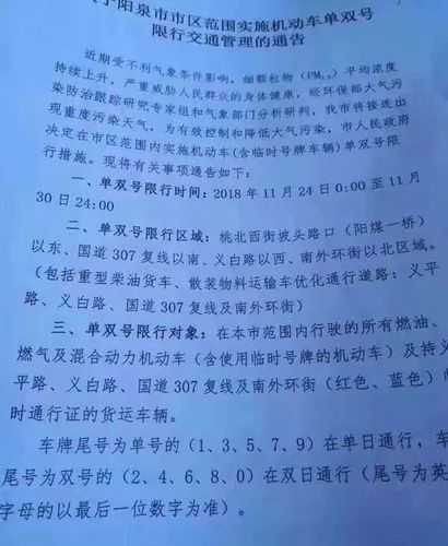 晋中市限号,了解限号政策与影响