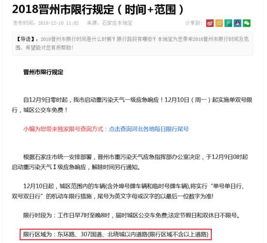 晋州汽车限号, 你了解规定吗?