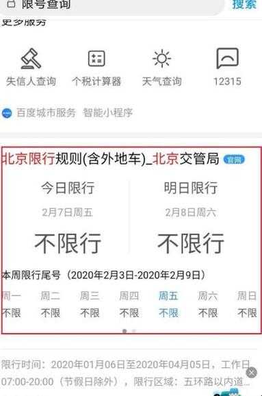 景县限号查询, 如何快速获取最新信息?