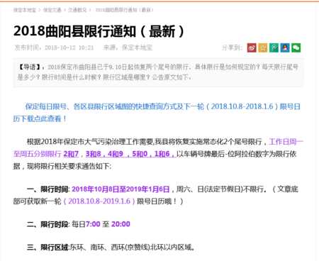 曲阳限号查询8月, 了解最新限行政策