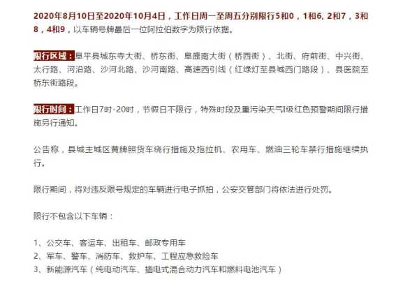 最新阜平限号, 如何快速查询和遵守？