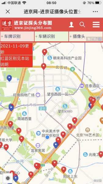 望京内限号摄像头,如何查询实时数据?