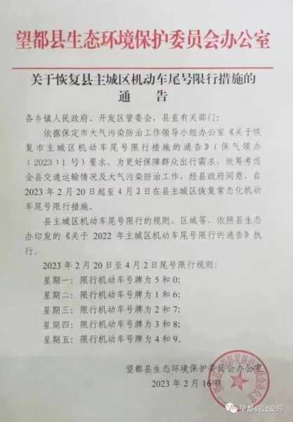 望都限号,如何影响您的出行计划?