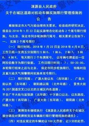 来源县限号, 如何合理避开限号时间?