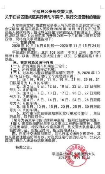榆次今天限号吗, 了解最新通行政策