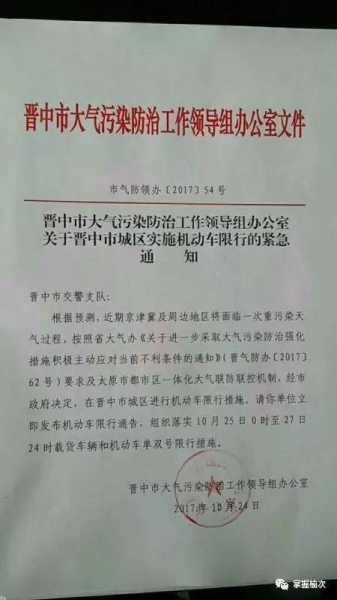 榆次限号了，驾车出行需注意哪些事项？