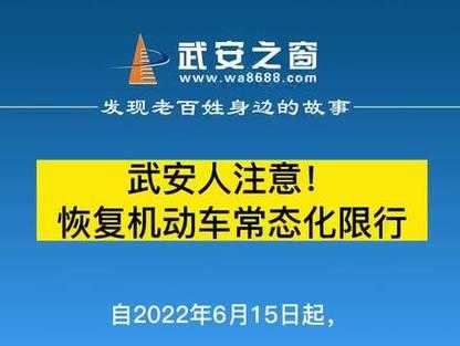 武安车辆限号, 如何影响你的出行计划?