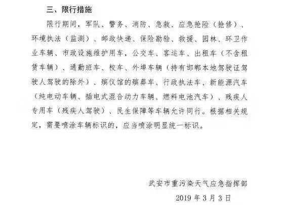 武安限号时间, 交通出行需注意哪些事项?