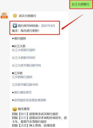 武汉长江大桥限号查询,如何快速获取限行信息?