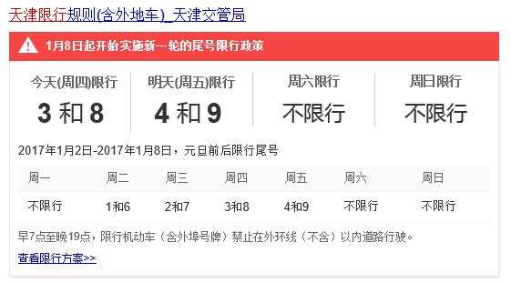 武清外地车限号吗,详细解读交通政策