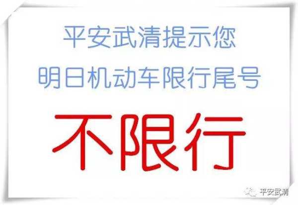 武清限号,如何避免违规罚款?