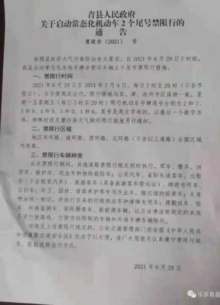 沧州青县限号最新通知, 影响您的出行计划吗?