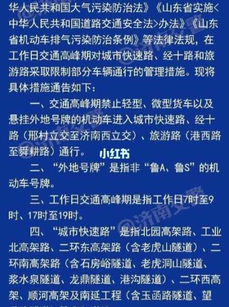 济南限号吗今天,具体限制情况及应对建议