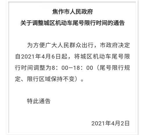 焦作今天限号吗?了解最新限行政策!