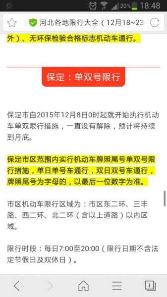白沟限号区域,如何避免处罚和拥堵?
