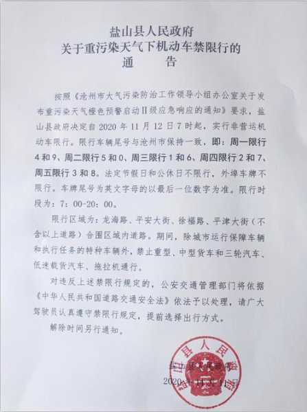 盐山限号吗,知晓最新限行政策!