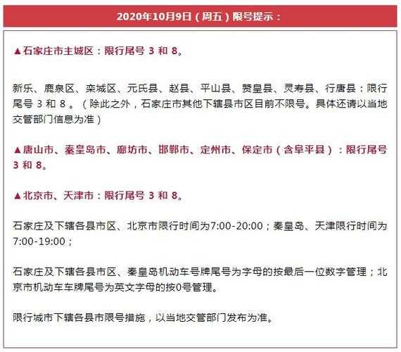 石家庄限号8月11号,当天出行需注意哪些事项?