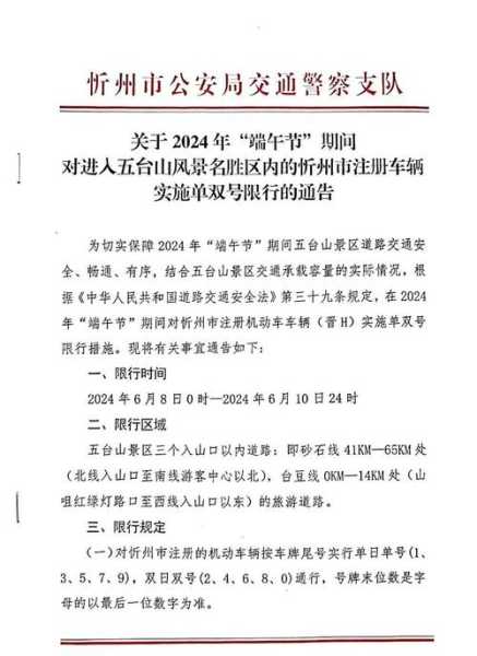 端午期间限号吗保定,出行注意事项有哪些?