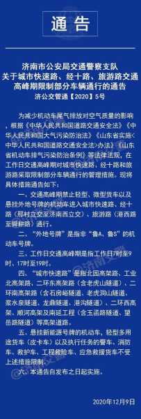 聊城外地车限号,如何有效避开高峰期?