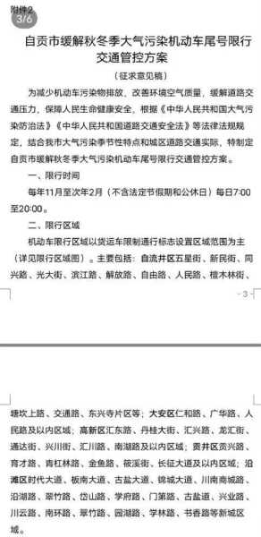 自贡实行限号,如何影响市民出行?
