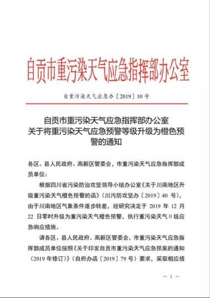 自贡限号开始了吗,何时实施及具体规定?