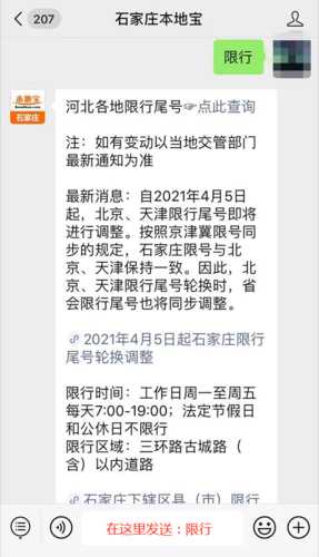 藁城今天限号,哪些车辆受影响?