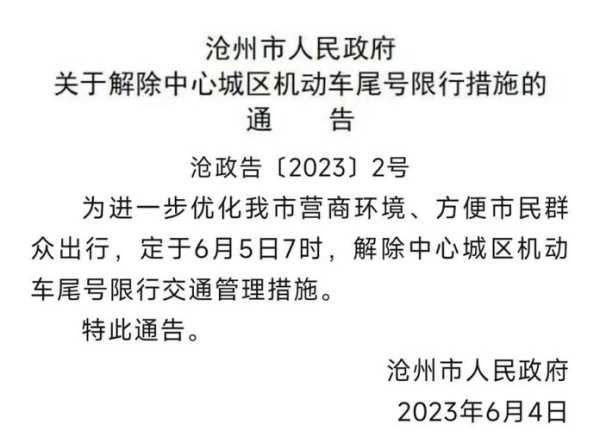 藁城限号查询2024, 你应该了解的政策细节
