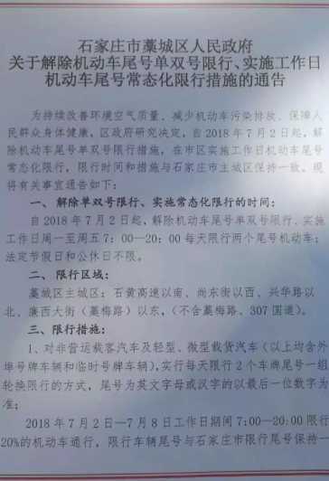 藁城限号查询,如何获取最新出行信息?