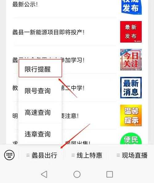 蠡县2024限号查询,如何轻松获取限号信息?