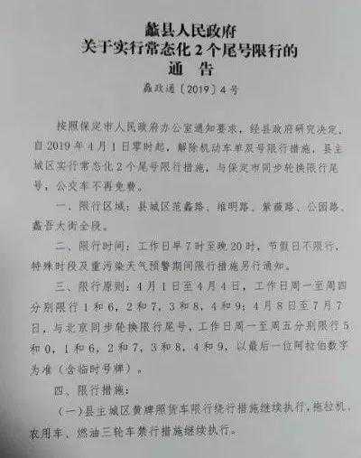 蠡县2024限号,如何影响日常出行?