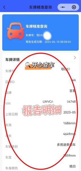 蠡县限号查询表, 如何快速查找到相关信息?