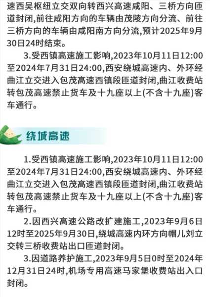 西安8月23日限号,如何应对出行不便?