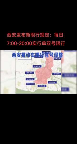 西安周六限号吗,了解最新交通政策与影响