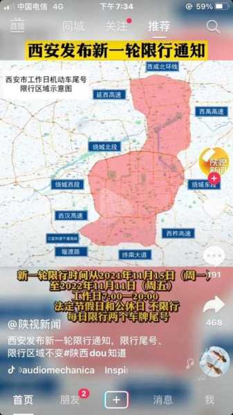 西安限号8月日，如何影响你的出行计划？