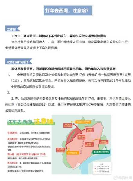 西湖景区五一限号,如何合理安排出行?