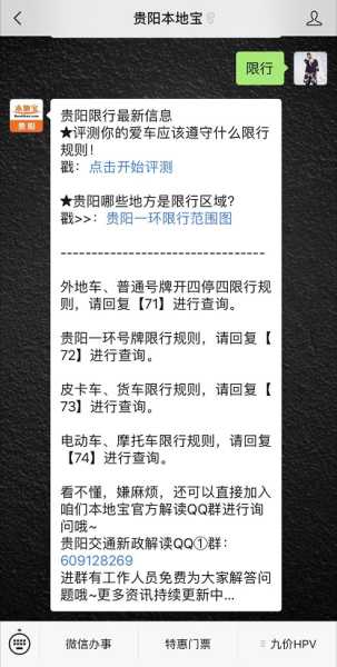 贵阳市限号规定,如何避免高峰拥堵?