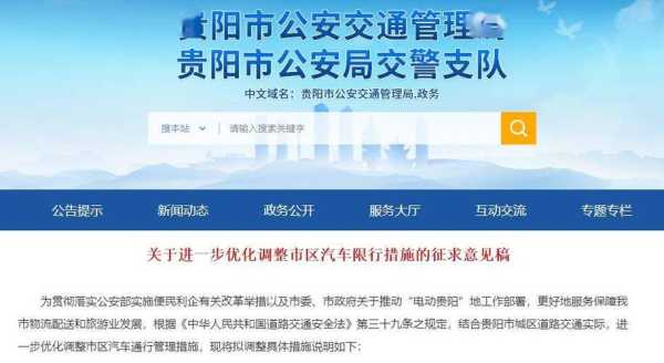 贵阳限号几点可以进城, 了解最新政策与出行建议