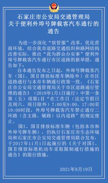 赞皇限号,今年新政策有何变化？