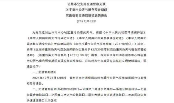 达州市机动车限号吗,具体规定和实施情况揭秘