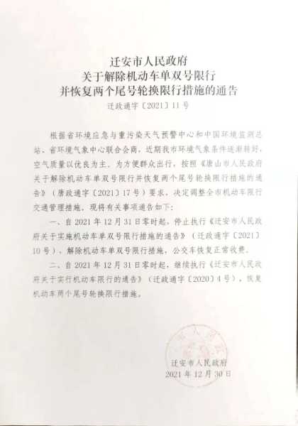 迁安限号2024年8月,如何影响你的出行计划?