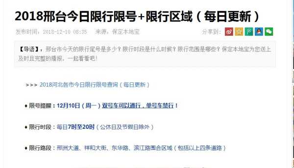 邢台现在限号吗,了解出行新规与影响