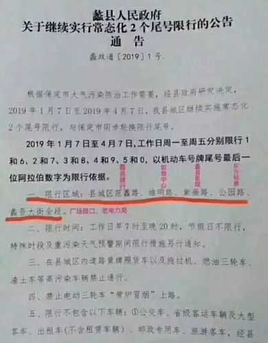 里县限号, 了解限行政策与出行建议