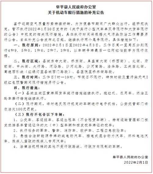 阜平最新限号, 影响出行的主要因素是什么?