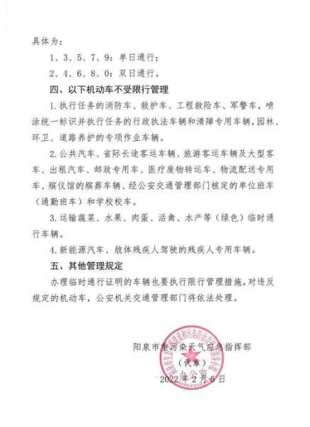 阳泉市汽车限号,如何合理避开高峰期?