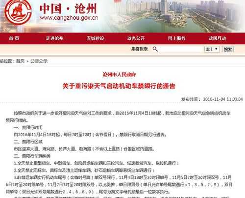 限号政策在沧州的实施影响如何?