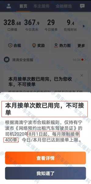 限号滴滴派单怎么派, 提升接单效率的技巧