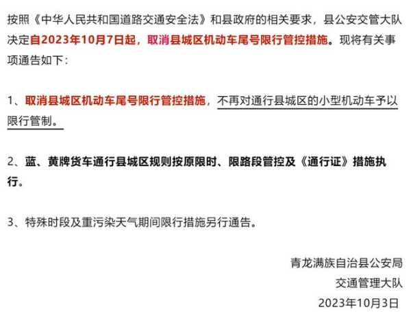 霸州2024年8月限号吗,了解出行新规诀窍