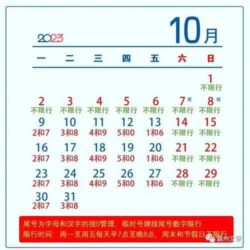 霸州限号到晚上几点,了解最新限行时间规则