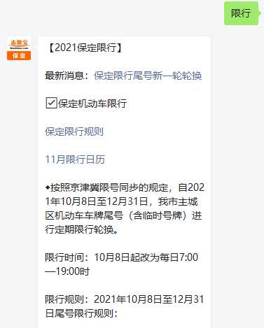 高碑店限号通知, 你应该知道的出行信息