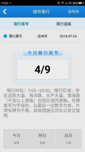 黄骅限号怎么查, 快速获取最新限行信息
